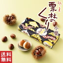 【送料無料】栗林のくり 小栗【栗菓子】秋菓子 香川 銘菓 栗 まんじゅう 白あん 饅頭 栗饅頭 和菓子 ギフト スイーツ 老舗 高級 お取り寄せ 御祝 お祝い 御供 お供え かわいい 可愛い あんこ 手土産 お菓子 贈り物 セット 誕生日 プレゼント