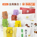 【食フェス限定300円OFF(条件付)】もみじ饅頭やまだ屋 全員集合!10個入【送料込】 もみじまんじゅう 桐葉菓 とうようか 広島土産 お中元