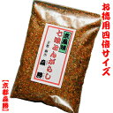 七味唐辛子60g袋 [大袋]和歌山県産山椒粉使用 京都の七味