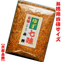 ゆず七味60g袋 [大袋] 大分県産柚子粉使用 京都名物