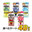 【2ケース】savas 明治 ザバス ミルクプロテイン SAVAS プロテイン 脂肪0 5種類から選べるセット 200ml×48本入り プロテインドリンク ダイエット プロテイン飲料 スポーツ飲料 meiji【送料無料】【代引き不可】