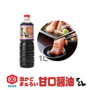 甘口醤油 ( あまくち醤油 ) のマルマサ さしみ醤油 ( 刺身醤油 )1リットル 四国( 愛媛 )、九州( 鹿児島 熊本 )地方で愛されるさしみしょうゆ ( 刺身しょうゆ )( 甘口しょうゆ あまくちしょうゆ)
