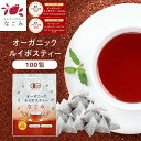 オーガニック・ルイボスティー なごみ ティーバッグ 100包 【送料無料】 ルイボスティー オーガニック 有機JAS メガ盛り ノンカフェイン 妊活 お茶 ハーブティー ルイボス 紅茶 温活 マタニティ 100個入りランキング s1