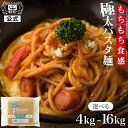 【期間限定! 10/27まで最大20%OFF】 ローマン スパゲッチ 2.2mm 4kg 業務用 パスタ / 国産 もちもち 太麺 ナポリタン あんかけスパ あんかけパスタ 大容量 大量 まとめ買い 2.2 ローマンスパゲッチ 乾麺 太麺スパゲッティ 業務用パスタ