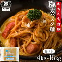 【期間限定! 4/21まで最大15%OFF】 【選べる個数】 ローマンスパゲッチ 2.2mm 4kg 8kg 16kg 業務用 パスタ もちもち 太麺 ナポリタン 麺 太い 大容量 スパゲティ まとめ買い あんかけスパ 洋食 2.2 スパゲッティ スパゲッティー スパゲティー ボルカノ