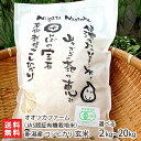 【令和7年度新米】JAS認証 無農薬・無化学肥料 新潟産 無農薬 有機栽培米コシヒカリ 玄米 2kg 5kg 10kg 20kg オオツカファーム【無農薬・無化学肥料/オーガニック】【お土産/手土産/プレゼント/ギフトに!贈り物】【送料無料】