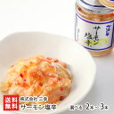 新潟 サーモン塩辛 200g 選べる 2本 3本 三幸 ペコジャニエイトで紹介 鮭 いくら 海鮮漬物 鮭の塩辛 株式会社 三幸 新潟県 生産者直送 お取り寄せ ギフト プレゼント 贈り物 代金引換決済不可