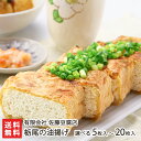 新潟名物の大きな油揚げ!栃尾の油揚げ 5枚入り 〜 20枚入り 佐藤豆腐店 ジャンボ油揚げ ケンミンショー 新潟県 生産者直送 お取り寄せ ギフト プレゼント 贈り物