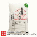 【令和7年度新米】新潟産 コシヒカリ( 従来品種 )精米 選べる 2kg 5kg 10kg 15kg 20kg 25kg 無農薬 無化学肥料 新潟県産 こしひかり 非BL 従来種 従来型 幻のコシヒカリ クラシックコシヒカリ 白米 うるち米 新潟県 生産者直送 お取り寄せ ギフト プレゼント 贈り物