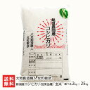 【令和7年度新米】新潟産 コシヒカリ( 従来品種 )玄米 選べる 2kg 5kg 10kg 15kg 20kg 25kg 無農薬 無化学肥料 新潟県産 こしひかり 非BL 従来種 従来型 幻のコシヒカリ クラシックコシヒカリ 白米 うるち米 新潟県 生産者直送 お取り寄せ ギフト プレゼント 贈り物