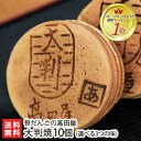 高田屋の大判焼 10個入(あんこ・白あん・カスタード※お好きにお選び下さい)笹だんごの高田屋 冬季限定 和菓子 回転焼 今川焼 あじまん おやき 小判焼 太鼓饅頭 太鼓焼 二重焼 新潟県 生産者直送 お取り寄せ ギフト プレゼント 贈り物 送料無料