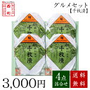★11月1日から出荷 【京つけもの西利 公式】西利のグルメセット《千枚漬》送料無料京都 西利 漬物 京漬物 漬け物 高級 老舗 人気 百貨店 千枚漬 千枚漬け 浅漬け 家庭用 自宅用 定番 グルメ 詰め合わせ