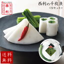 お歳暮 2025 【京つけもの西利 公式】千枚漬 Sセット 送料無料京都 西利 お歳暮 漬物 ギフト 御歳暮 プレゼント 歳暮 京漬物 漬け物 千枚漬け ご挨拶 百貨店 人気 出産 お祝い 内祝い お返し 詰め合わせ