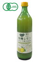 有機レモンストレート果汁100% 700ml オーガニック レモン果汁 ビオカ BIOCA イタリア シチリア産 フェミネロ種