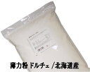薄力粉 ドルチェ 2.5Kg /北海道産 北海道産小麦100% 菓子用粉 江別製粉 ナチュラルキッチン