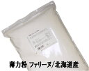 薄力粉 ファリーヌ 2.5Kg /北海道産 北海道産小麦100% 菓子用粉 江別製粉 ナチュラルキッチン