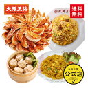 <大阪王将 お試しセットver.8>餃子50個+炒飯2袋+焼売8個 送料無料 冷凍食品 通販 お取り寄せ 中華 仕送り 簡単調理 レンチン 冷凍餃子 業務用 元祖肉餃子 チャーハン 炒飯 ごはん 肉焼売 福袋