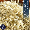 瀬戸内海産 訳ありちりめんじゃこ150g