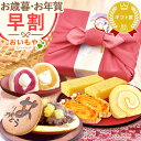 \早割&限定クーポン/ お歳暮 ギフト 2025 どら焼き 大福 スイートポテト ようかん 羊羹 ロールケーキ お茶 詰め合わせ プリザーブドフラワー スイーツ お菓子 和菓子 洋菓子 送料無料 詰め合わせ お取り寄せ 手土産 冬ギフト 御歳暮 お年賀 御年賀 秋 おいもや