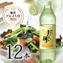 おいしい酢 955ml 12本レシピブック 1冊 プレゼント 酢 お酢 料理酢 飲むお酢 まとめ買い おいしいお酢 万能酢 果実酢 健康 業務用 調味料 万能調味料 フルーツ酢 みかん果実 料理 楽天グルメ大賞 ランキング1位 飲む酢 みかん酢 漬物