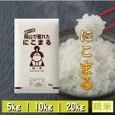 5年産 お米 にこまる 岡山県産 米 送料無料