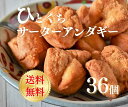 サーターアンダギー36個セット 送料無料沖縄土産 一口サイズ さーたーあんだぎー 沖縄菓子 お菓子 送料無料 クリックポスト発送 代引き不可 日付指定不可