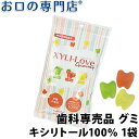 キシリトール100% XYLI-LOVE(キシリラブ) グミ 24粒(96g) × 1袋 歯科専売品