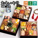 おせち 2026 予約 千賀屋謹製 『おもいやり』 和風 3段重 38品 3人前 6.5寸 送料無料 お節 千賀屋 御節 おせち料理 2025 お正月 御節料理 三段重