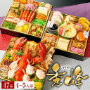 おせち 2026 予約 海鮮おせち「秀峰」 おせちセット 和風おせちセット 小樽きたいちの豪華 おせち料理 冷凍 ランキング登場で毎年完売 厳選された食材を使用【8寸3段重 47品 4~5人前】 送料無料 和風おせち