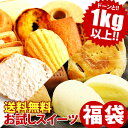 訳あり スイーツ 送料無料 お試し お菓子 スイーツ福袋 福袋 2025 スイーツ5種類以上が20〜25個入 わけあり 洋菓子 和菓子 焼き菓子 賞味期限 間近 アウトレット フードロス削減 お取り寄せ お試しセット 在庫処分 食品 訳ありスイーツ 食品ロス