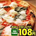 『100円お試しピザ』【サツマイモのゴルゴンゾーラ~ゆず七味添え】石窯で焼いたナポリピザを試食用に1枚100円☆通常商品をお試し用に☆ナポリピザお試しセットと同梱で送料無料!フォンターナのピザを冷凍ピザで☆