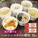 【福袋】6種類から味が選べる ヘルシースタイル雑炊 18食 ダイエット食品 ダイエット雑炊 置き換えダイエット ダイエット食品 低糖質 糖質制限 プロテイン タンパク質 ダイエット 低カロリー 糖質オフ