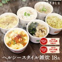 ヘルシースタイル雑炊 6種類18食 ダイエット食品 すごいダイエット雑炊 置き換えダイエット ダイエット食品 低糖質 糖質制限 プロテイン タンパク質雑炊 ダイエット 低カロリー 糖質オフ 満腹感 大豆ミート 大豆ライス 福袋 バランス栄養 ぷるるん姫 チュチュル