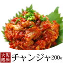 チャンジャ 200g(袋入) 珍味の王様 タラ内臓 海鮮キムチ キムチ 国産 冷凍便