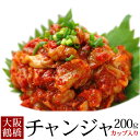 チャンジャ200g 珍味の王様(カップ入)タラの内臓の海鮮キムチ キムチ 国産 韓国グルメ 冷凍便