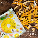 <<アウトレット 賞味期限24年4月25日>> ドライマンゴー&パイナップル 500g 2袋セット
