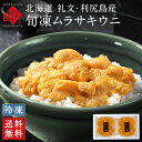 お歳暮 うに 北海道 礼文・利尻島産 キタムラサキウニ ギフト 80g×2セット【送料無料】【年末お届け可能】セット お取り寄せグルメ 食品 食べ物 内祝い お返し 海鮮 出産 結婚 七五三 海産物 誕生日プレゼント 旬凍うに 御歳暮 秋ギフト