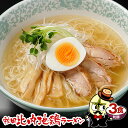 \5年連続受賞!比内地鶏ラーメン!/1日3万食完売 楽天1位 グルメ大賞 金賞 秋田比内地鶏ラーメン 乾麺 3食 麺・スープ付 トッピング無 塩ラーメン 塩味 具無し ダイエット カロリー控えめ 夜食 送料無料 林泉堂