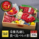 馬刺し 熊本 馬刺 国産 ギフト 肉 馬肉 詰め合わせ 国産馬刺し 熊本馬刺し 赤身 霜降り ユッケ ばさし 中トロ 上赤身 ロース 贈り物 プレゼント お取り寄せ グルメ おつまみ 晩酌 内祝い 七五三 お祝い 行楽 食事会 会食