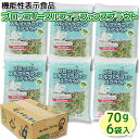 ブロッコリー スルフォラファン スプラウト 【70g × 6入】/ お肌のうるおいを保つ / 中高年世代の肝臓の健康状態を示す一指標(ALT値)を改善 / 機能性表示食品 E678(届出番号) / ブロッコリースプラウト ブロッコリーの新芽 /