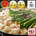 【2点購入で15%OFFクーポン】山樹 もつ鍋 国産牛もつ鍋 もつ鍋セット 牛もつ鍋 牛もつ 国産 (4〜5人前)ホルモン600g 味噌 醤油 ピリ辛 選べる スープ モツ鍋 もつなべ ホルモン モツ 鍋セット おもてなし お取り寄せグルメ 取り寄せ ギフト 冷凍 お取り寄せ お歳暮 忘年会