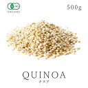 キヌア 500g 雑穀 スーパーフード オーガニック 有機JASキノア quinoa 雑穀米 グルテンフリー 無添加 農薬不使用 食物繊維 ダイエット ヴィーガン ホールフード 穀物 送料無料05P03Dec16