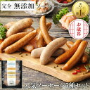 お歳暮 無添加 ソーセージ ギフト 仙台勝山館 ウインナー ≪ランキング1位/DLG金賞受賞店≫ 詰め合わせ 人気1位 完全無添加 【定番ソーセージ セット 】人気5種 冷蔵 FOR365 無添加ソーセージ 無塩せき 添加物不使用 ウィンナー プレゼント 内祝 BBQ お取り寄せグルメ 365