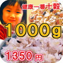【雑穀】『健康十穀 1kg』雑穀米 十穀米 業務用 1kg