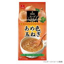 あめ色 玉ねぎ スープ 4食 乾燥スープ アスザックフーズ インスタント 簡単 フリーズドライ お祝い お寿司のお供 ご飯のお供 玉ねぎスープ 朝食 国産