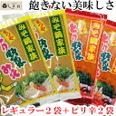 「とり野菜みそ4袋セット(レギュラー2&ピリ辛2)」 とり野菜みそ 味噌 お試し ピリ辛 まつや 200g 4袋セット メール便 送料無料 とり野菜 時短料理 時短ごはん 鍋の素 鍋スープ 鍋 手軽 簡単調理 鍋セット 買いまわり もう一品