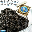 木箱入り『キャビア』 セレクションキャビア 20g (アキ ブランド ) 食品 ギフト AKI お返し お祝い caviar 高級つまみ 内祝 お返し お祝い 母の日 プレゼント 正月 ホワイトデー