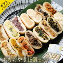 お歳暮 御歳暮 早期特典ポイント5倍 おやき ぷちおやき お取り寄せ お惣菜 詰め合わせ 15個入り グルメ 内祝い 長寿 健康 ヘルシー