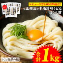 \今だけ3商品まとめ買いで5%OFF/うどん 讃岐うどん 1kg 10人前 選べる本場讃岐うどん 送料無料 楽天ランキング うどんバカ店長 うどん さぬき udon お土産