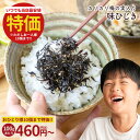 \今だけ3商品まとめ買いで5%OFF/再入荷 めし友 しそひじきふりかけ ひじきふりかけ 送料無料 極上生ふりかけ 味ひじき かりかり梅の実 飯友 ふりかけ ひじき 梅 お試しお取り寄せ ご当地 楽天 通販 生ふりかけ 飯とも 保存食 非常食 訳あり